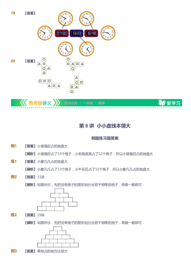 课本+自我巩固+课堂落实（答案）_《爱学习》小学初中数学和奥数资料_高斯数学爱学习课件_4奥数思维创新_一年级高斯数学思维创新_春数学1阶思维创新