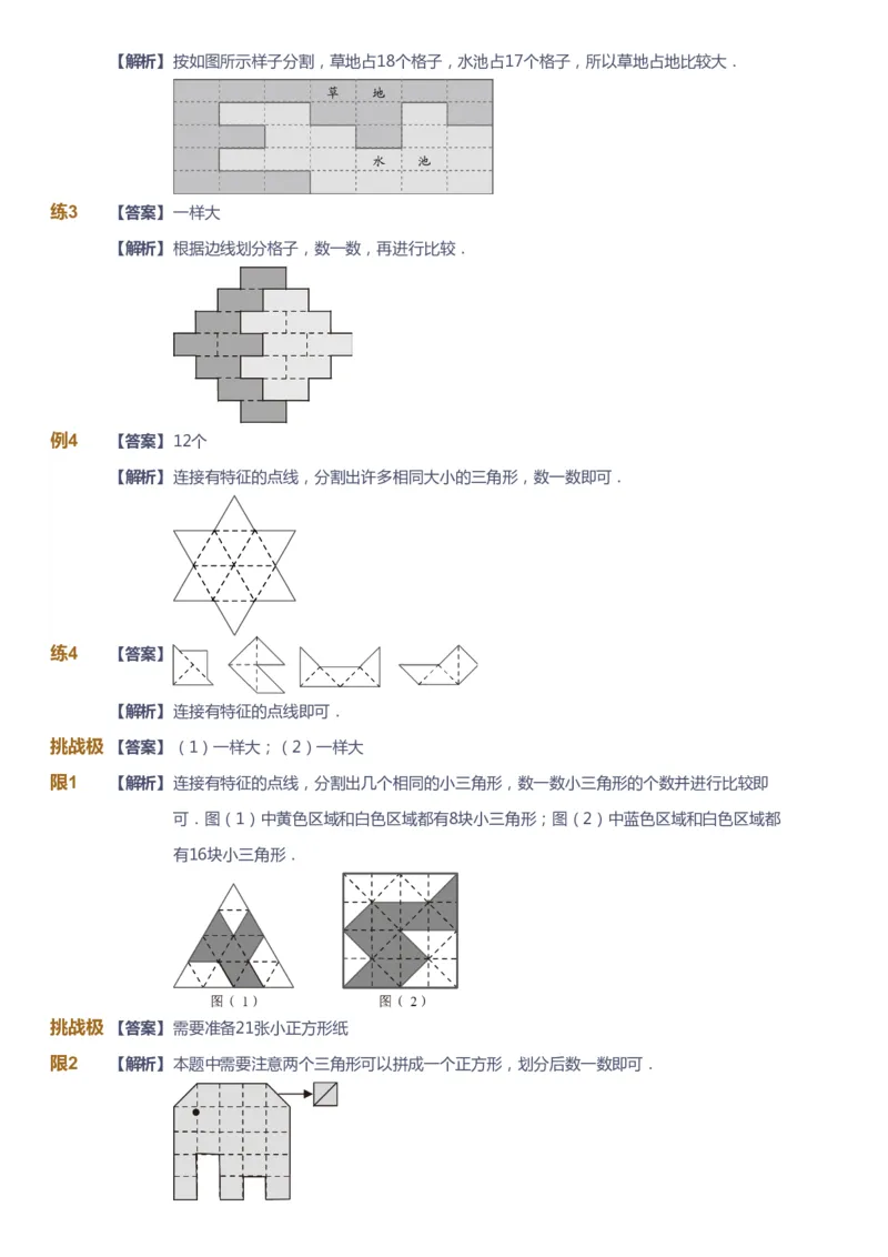 课本+自我巩固+课堂落实（答案）_《爱学习》小学初中数学和奥数资料_高斯数学爱学习课件_4奥数思维创新_一年级高斯数学思维创新_春数学1阶思维创新