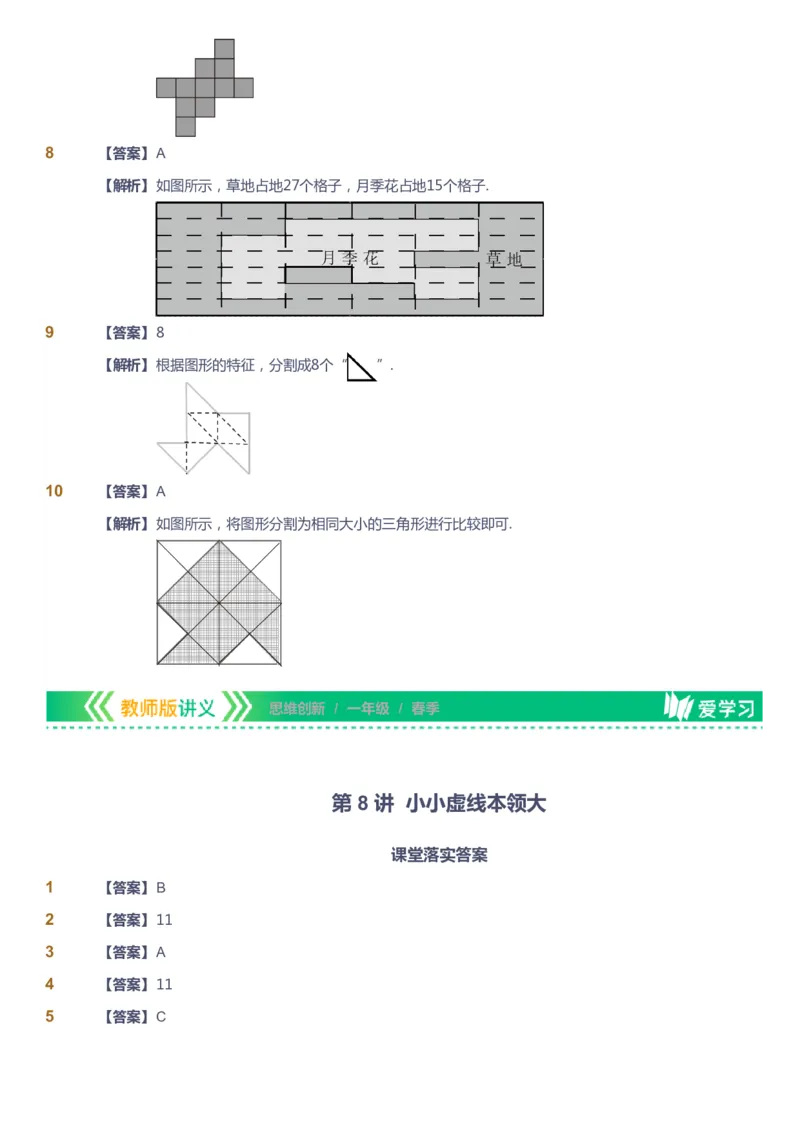 课本+自我巩固+课堂落实（答案）_《爱学习》小学初中数学和奥数资料_高斯数学爱学习课件_4奥数思维创新_一年级高斯数学思维创新_春数学1阶思维创新