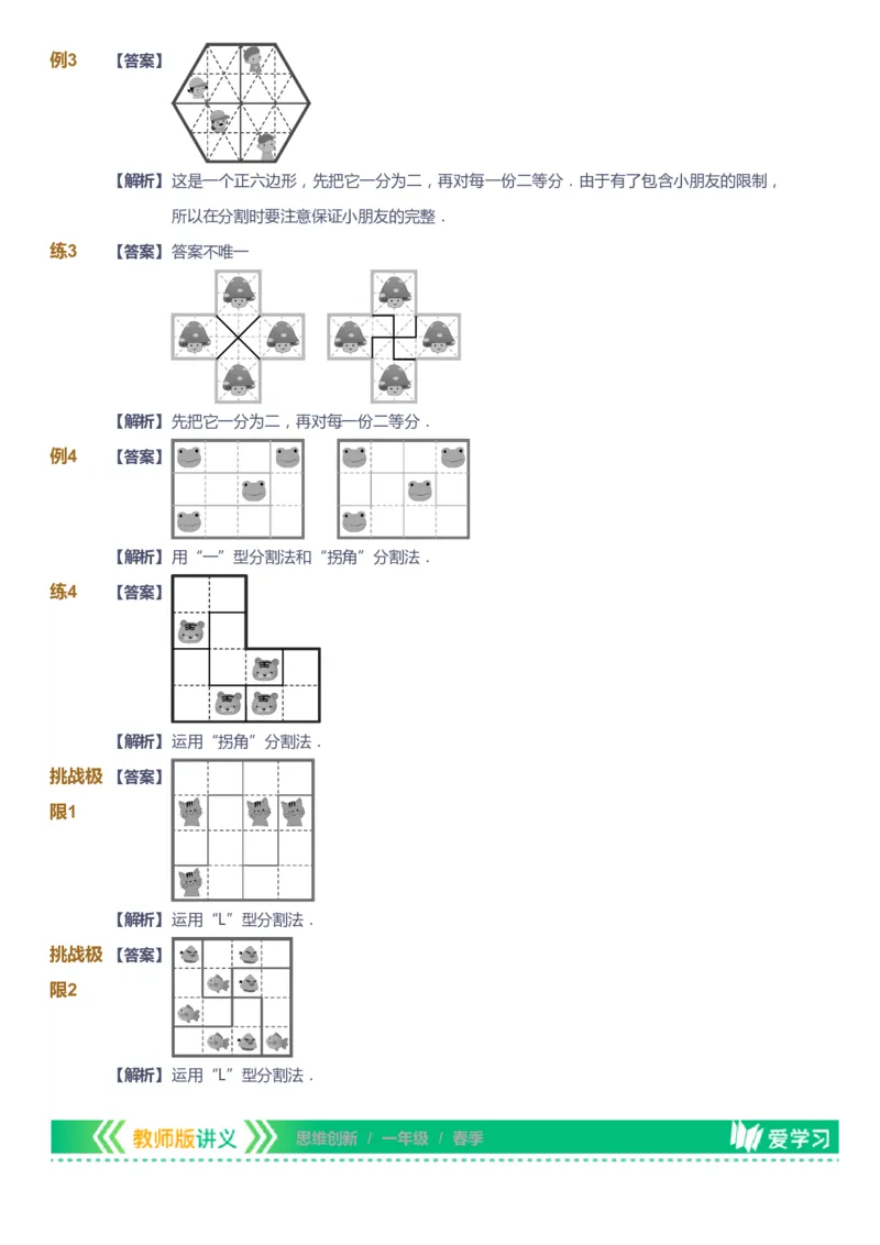 课本+自我巩固+课堂落实（答案）_《爱学习》小学初中数学和奥数资料_高斯数学爱学习课件_4奥数思维创新_一年级高斯数学思维创新_春数学1阶思维创新