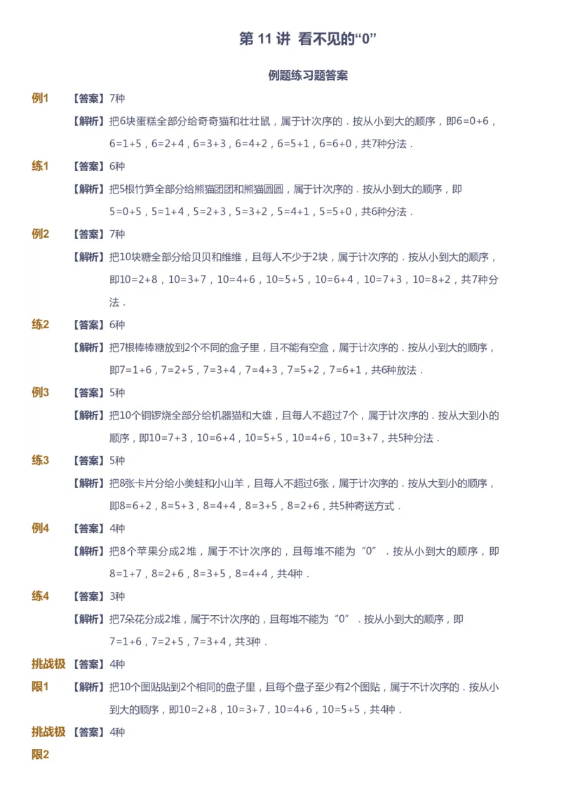 课本+自我巩固+课堂落实（答案）_《爱学习》小学初中数学和奥数资料_高斯数学爱学习课件_4奥数思维创新_一年级高斯数学思维创新_春数学1阶思维创新