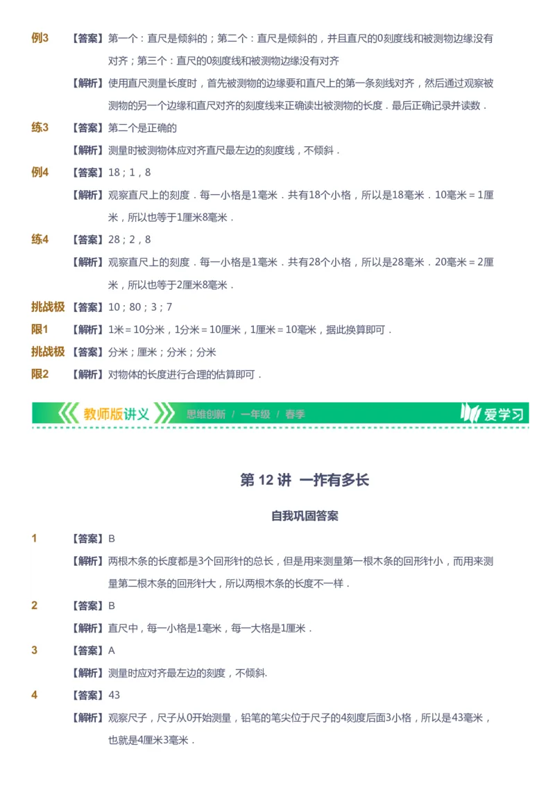 课本+自我巩固+课堂落实（答案）_《爱学习》小学初中数学和奥数资料_高斯数学爱学习课件_4奥数思维创新_一年级高斯数学思维创新_春数学1阶思维创新
