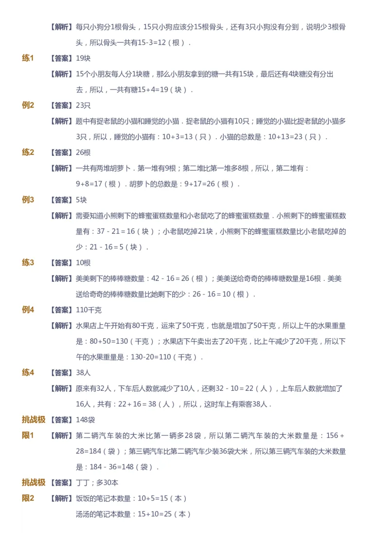 课本+自我巩固+课堂落实（答案）_《爱学习》小学初中数学和奥数资料_高斯数学爱学习课件_4奥数思维创新_一年级高斯数学思维创新_春数学1阶思维创新