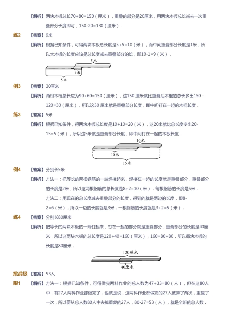 课本+自我巩固+课堂落实（答案）_《爱学习》小学初中数学和奥数资料_高斯数学爱学习课件_4奥数思维创新_一年级高斯数学思维创新_春数学1阶思维创新