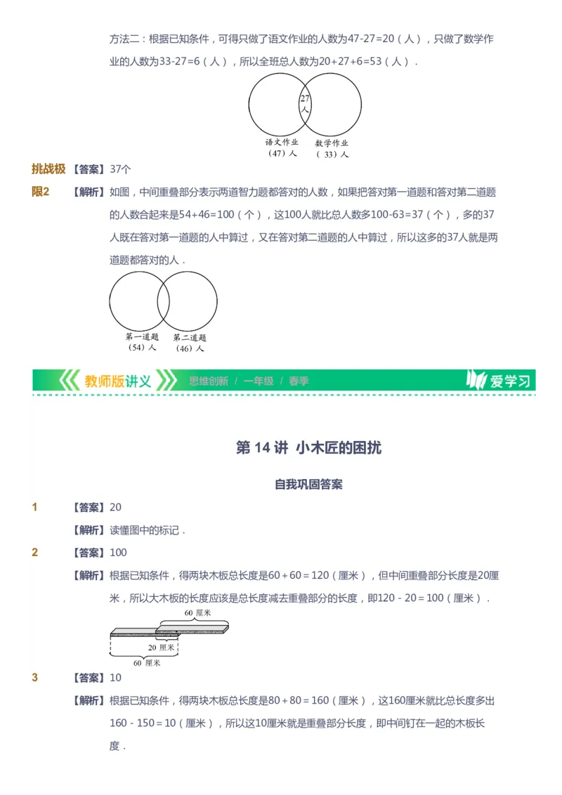 课本+自我巩固+课堂落实（答案）_《爱学习》小学初中数学和奥数资料_高斯数学爱学习课件_4奥数思维创新_一年级高斯数学思维创新_春数学1阶思维创新