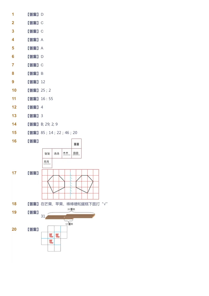 课本+自我巩固+课堂落实（答案）_《爱学习》小学初中数学和奥数资料_高斯数学爱学习课件_4奥数思维创新_一年级高斯数学思维创新_春数学1阶思维创新