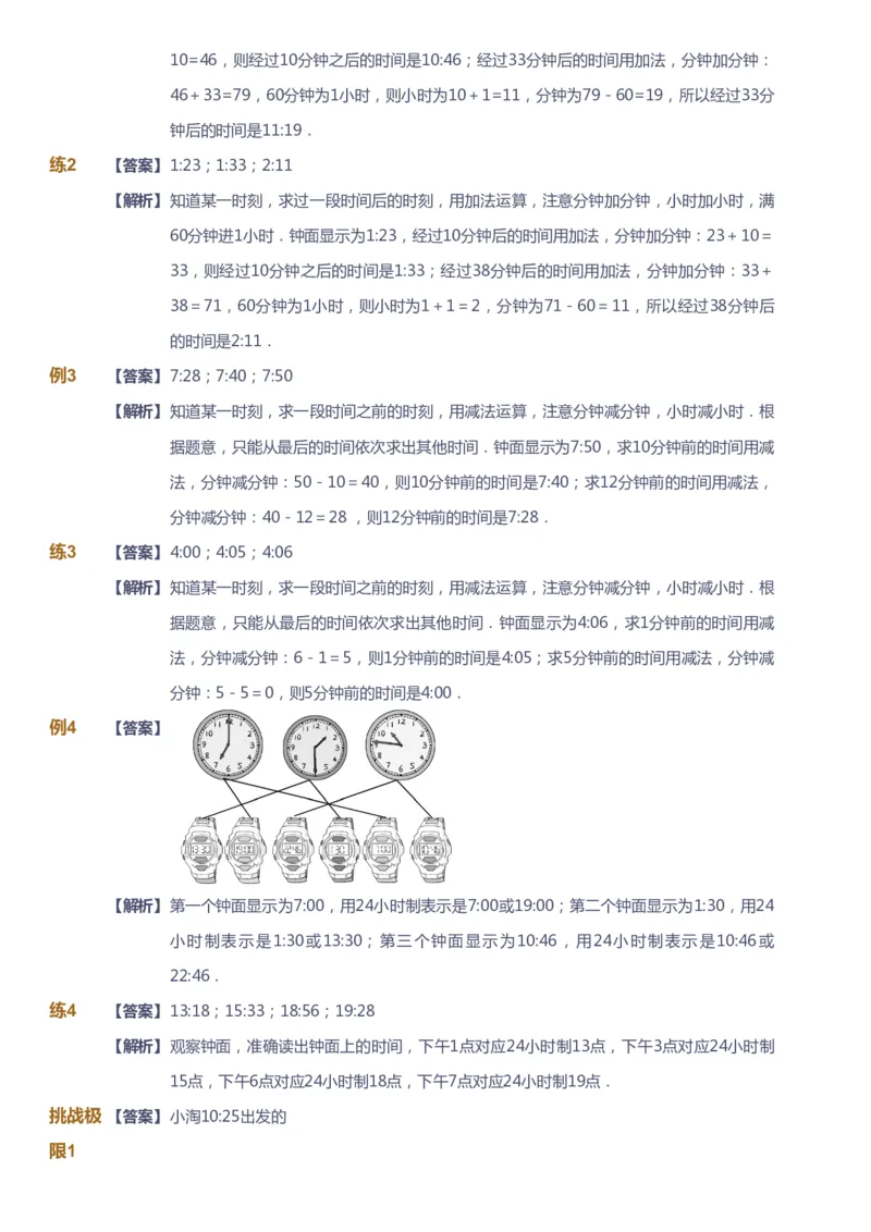 课本+自我巩固+课堂落实（答案）_《爱学习》小学初中数学和奥数资料_高斯数学爱学习课件_4奥数思维创新_一年级高斯数学思维创新_春数学1阶思维创新