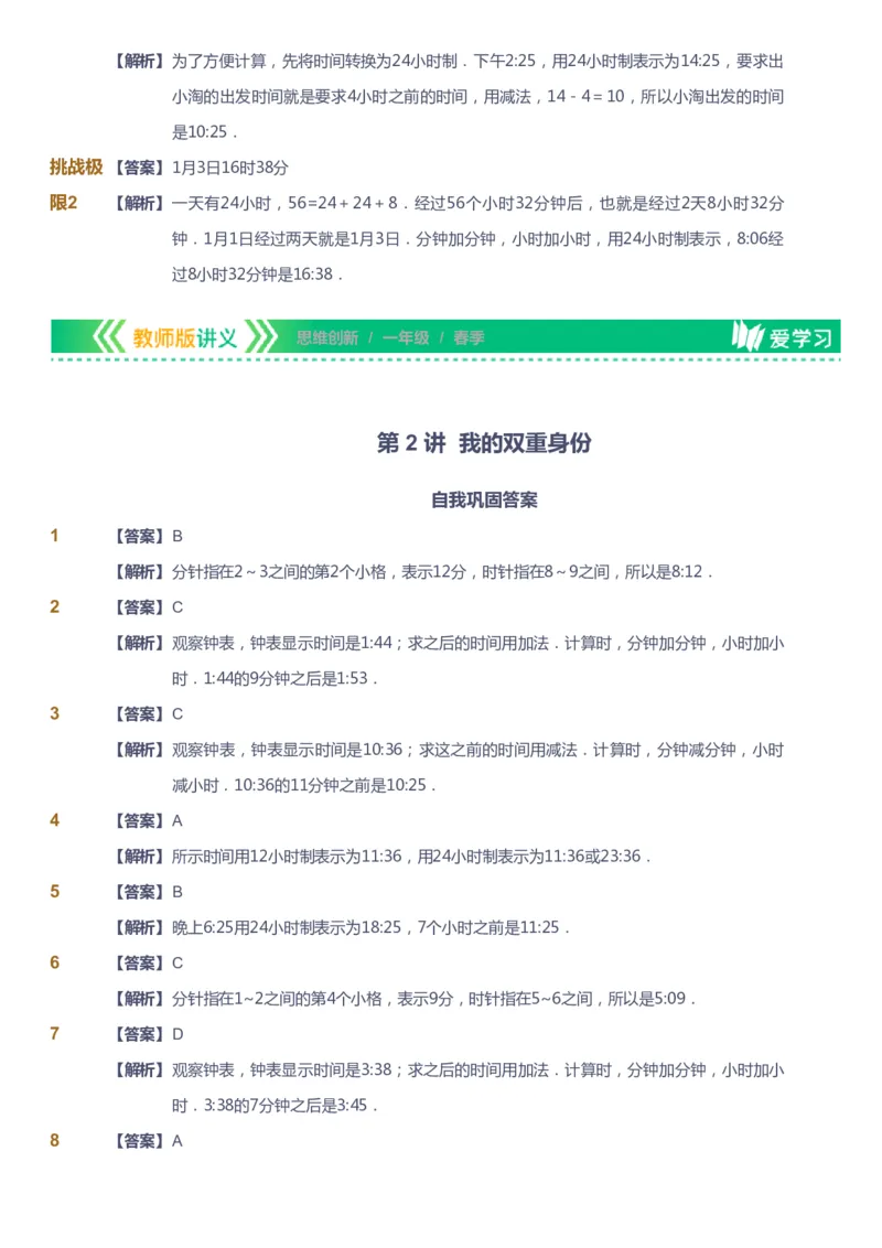 课本+自我巩固+课堂落实（答案）_《爱学习》小学初中数学和奥数资料_高斯数学爱学习课件_4奥数思维创新_一年级高斯数学思维创新_春数学1阶思维创新