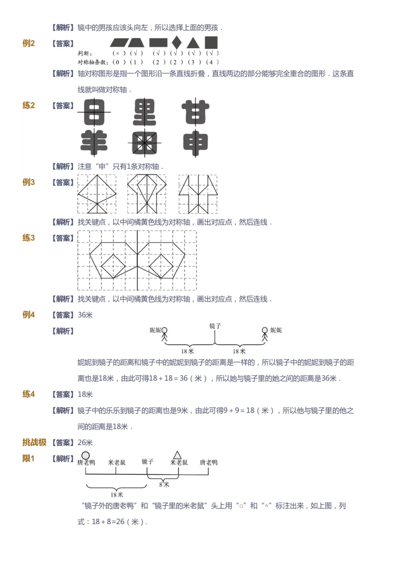 课本+自我巩固+课堂落实（答案）_《爱学习》小学初中数学和奥数资料_高斯数学爱学习课件_4奥数思维创新_一年级高斯数学思维创新_春数学1阶思维创新