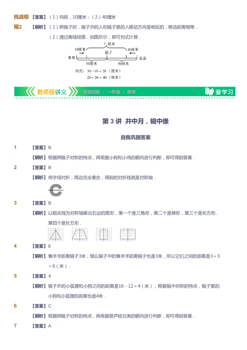 课本+自我巩固+课堂落实（答案）_《爱学习》小学初中数学和奥数资料_高斯数学爱学习课件_4奥数思维创新_一年级高斯数学思维创新_春数学1阶思维创新