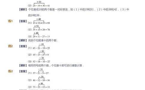 课本+自我巩固+课堂落实（答案）_《爱学习》小学初中数学和奥数资料_高斯数学爱学习课件_4奥数思维创新_一年级高斯数学思维创新_春数学1阶思维创新