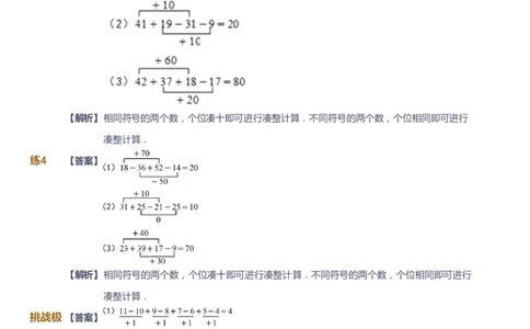 课本+自我巩固+课堂落实（答案）_《爱学习》小学初中数学和奥数资料_高斯数学爱学习课件_4奥数思维创新_一年级高斯数学思维创新_春数学1阶思维创新