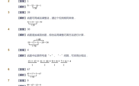 课本+自我巩固+课堂落实（答案）_《爱学习》小学初中数学和奥数资料_高斯数学爱学习课件_4奥数思维创新_一年级高斯数学思维创新_春数学1阶思维创新