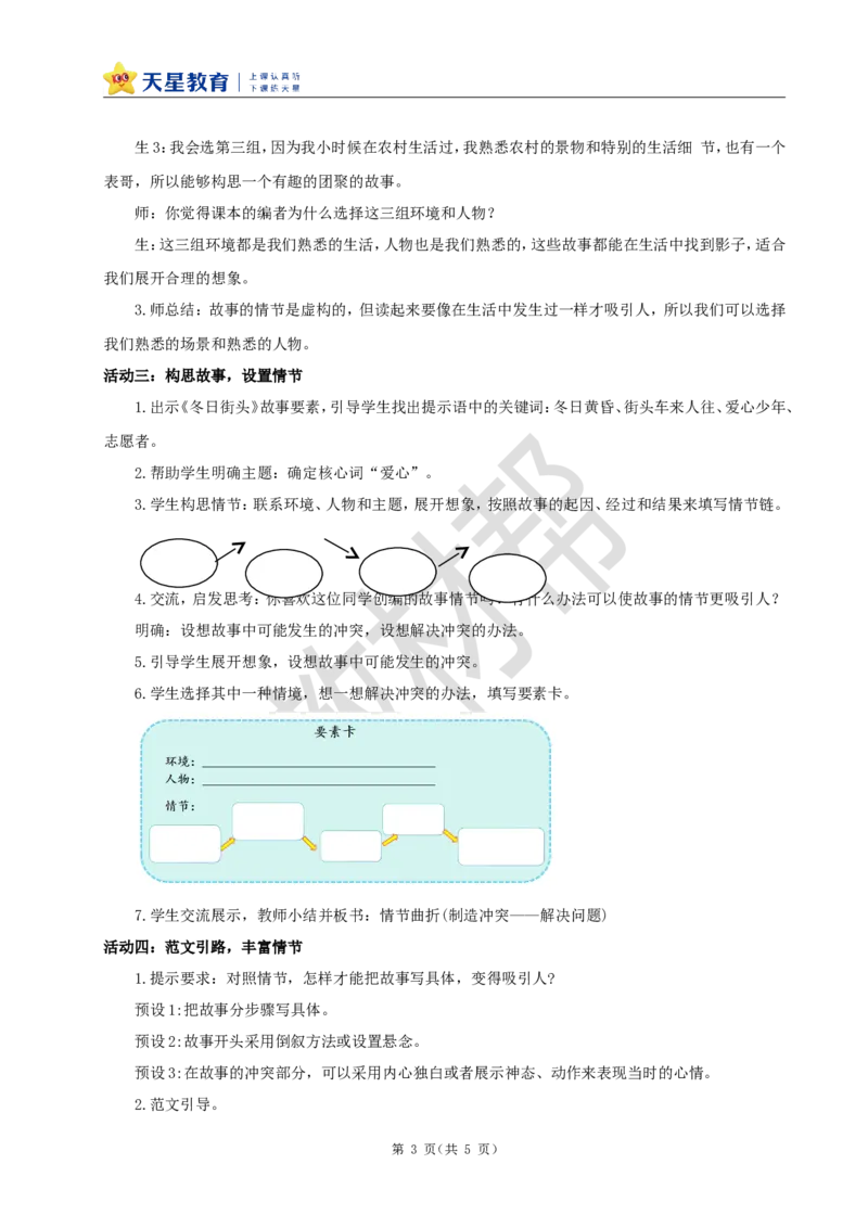 教学设计《习作：笔尖流出的故事》_25秋《教材帮练习帮》系列_2026版小学《教材帮整书课件》1-6年级上册（语文）（人教版）_六上_习作：笔尖流出的故事