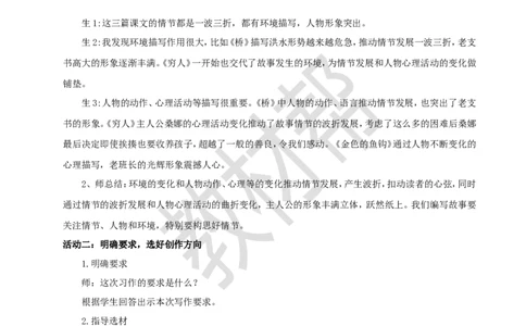 教学设计《习作：笔尖流出的故事》_25秋《教材帮练习帮》系列_2026版小学《教材帮整书课件》1-6年级上册（语文）（人教版）_六上_习作：笔尖流出的故事