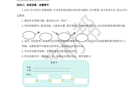 教学设计《习作：笔尖流出的故事》_25秋《教材帮练习帮》系列_2026版小学《教材帮整书课件》1-6年级上册（语文）（人教版）_六上_习作：笔尖流出的故事