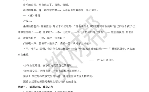 教学设计《习作：笔尖流出的故事》_25秋《教材帮练习帮》系列_2026版小学《教材帮整书课件》1-6年级上册（语文）（人教版）_六上_习作：笔尖流出的故事