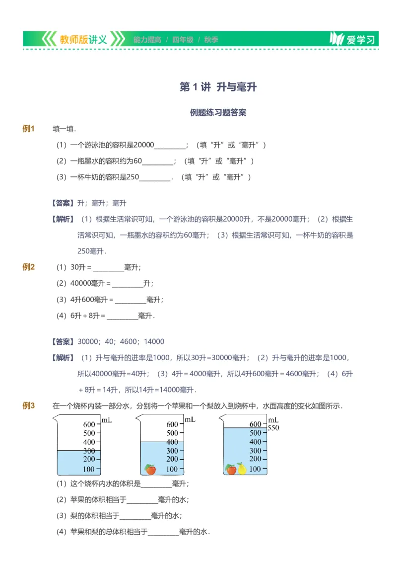 备授课-备课页解析版_《爱学习》小学初中数学和奥数资料_高斯数学爱学习课件_11苏教小学能力提高_高斯爱学习小学数学能力提高pdf（苏教版）_2022秋爱学习数学4阶能力提高（苏教版）