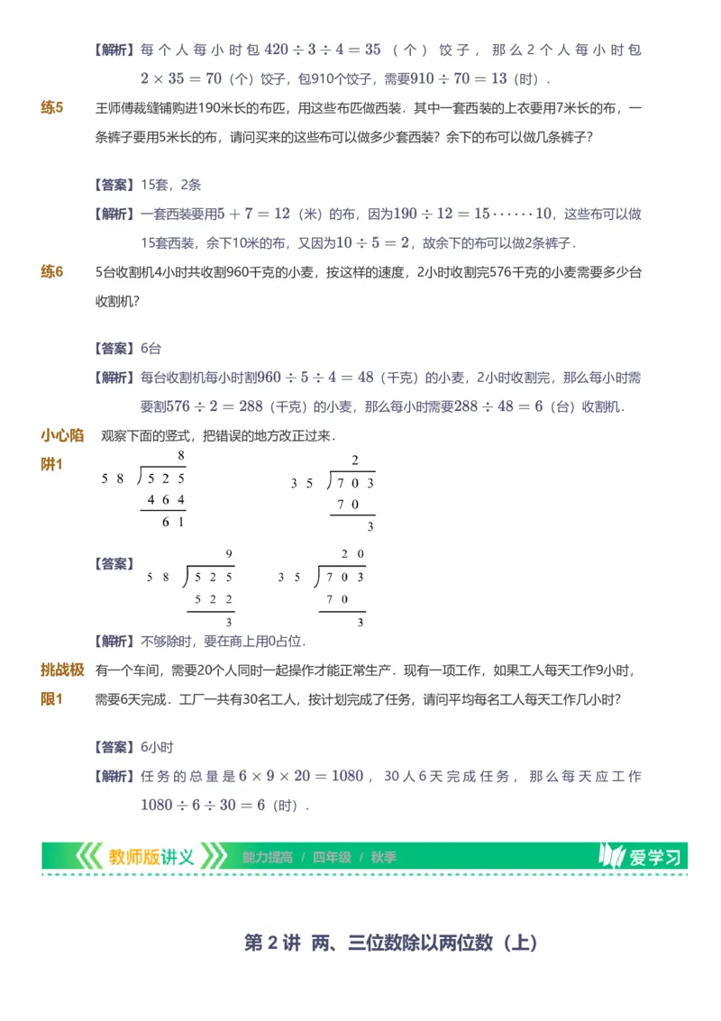 备授课-备课页解析版_《爱学习》小学初中数学和奥数资料_高斯数学爱学习课件_11苏教小学能力提高_高斯爱学习小学数学能力提高pdf（苏教版）_2022秋爱学习数学4阶能力提高（苏教版）