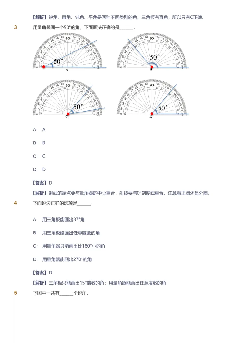 备授课-备课页解析版_《爱学习》小学初中数学和奥数资料_高斯数学爱学习课件_11苏教小学能力提高_高斯爱学习小学数学能力提高pdf（苏教版）_2022秋爱学习数学4阶能力提高（苏教版）
