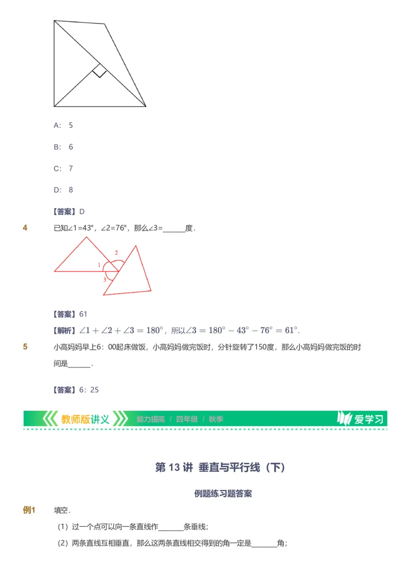 备授课-备课页解析版_《爱学习》小学初中数学和奥数资料_高斯数学爱学习课件_11苏教小学能力提高_高斯爱学习小学数学能力提高pdf（苏教版）_2022秋爱学习数学4阶能力提高（苏教版）