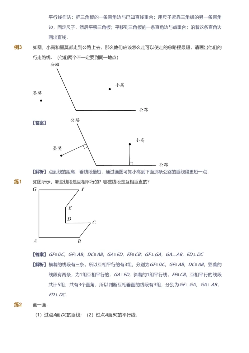 备授课-备课页解析版_《爱学习》小学初中数学和奥数资料_高斯数学爱学习课件_11苏教小学能力提高_高斯爱学习小学数学能力提高pdf（苏教版）_2022秋爱学习数学4阶能力提高（苏教版）