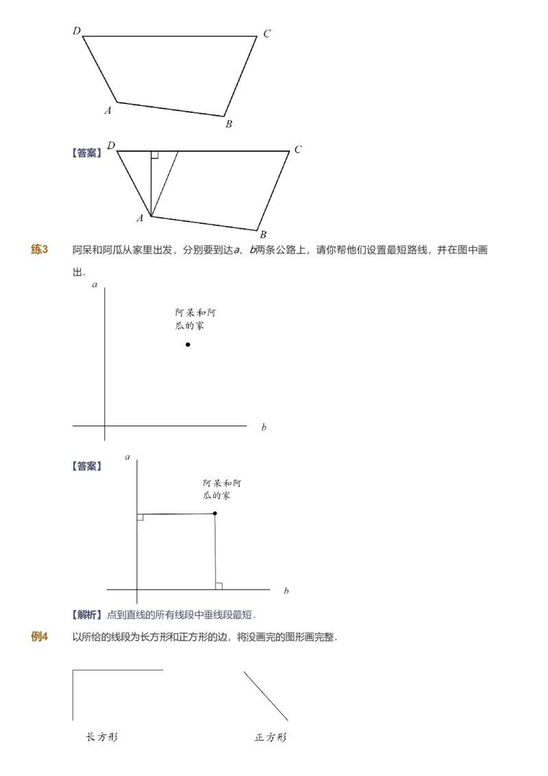 备授课-备课页解析版_《爱学习》小学初中数学和奥数资料_高斯数学爱学习课件_11苏教小学能力提高_高斯爱学习小学数学能力提高pdf（苏教版）_2022秋爱学习数学4阶能力提高（苏教版）