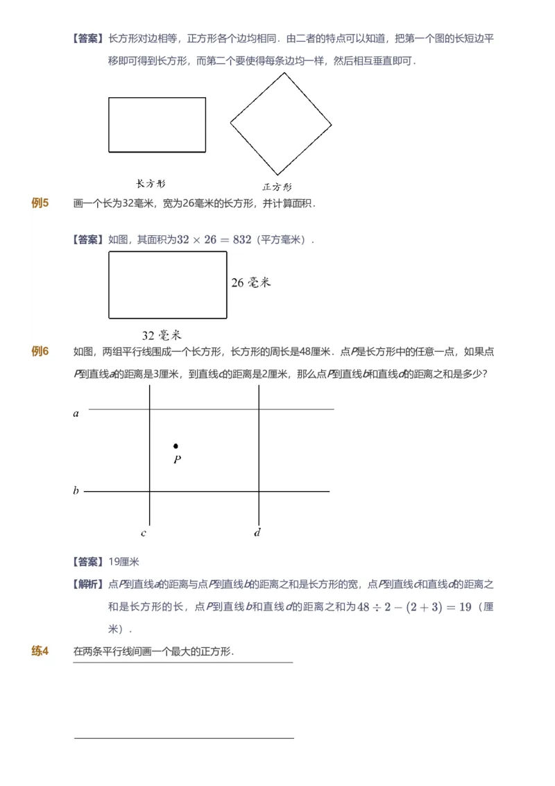 备授课-备课页解析版_《爱学习》小学初中数学和奥数资料_高斯数学爱学习课件_11苏教小学能力提高_高斯爱学习小学数学能力提高pdf（苏教版）_2022秋爱学习数学4阶能力提高（苏教版）