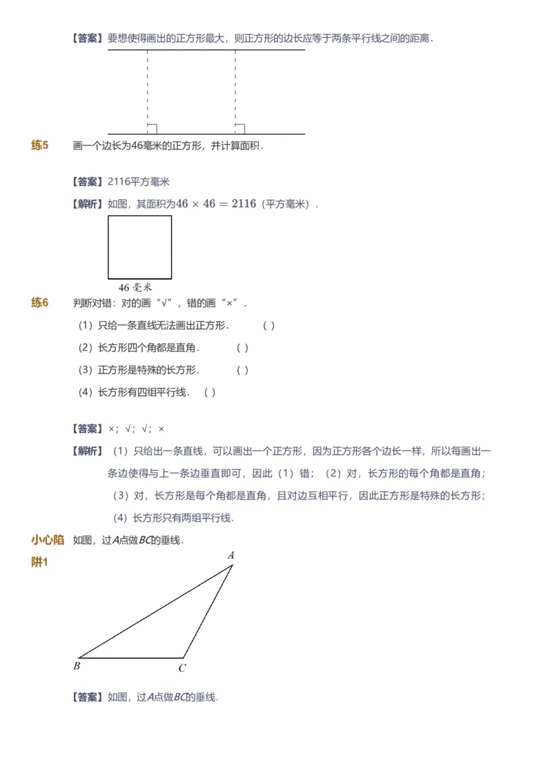 备授课-备课页解析版_《爱学习》小学初中数学和奥数资料_高斯数学爱学习课件_11苏教小学能力提高_高斯爱学习小学数学能力提高pdf（苏教版）_2022秋爱学习数学4阶能力提高（苏教版）