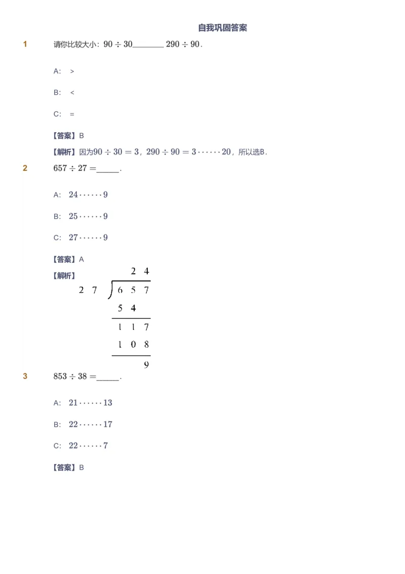 备授课-备课页解析版_《爱学习》小学初中数学和奥数资料_高斯数学爱学习课件_11苏教小学能力提高_高斯爱学习小学数学能力提高pdf（苏教版）_2022秋爱学习数学4阶能力提高（苏教版）