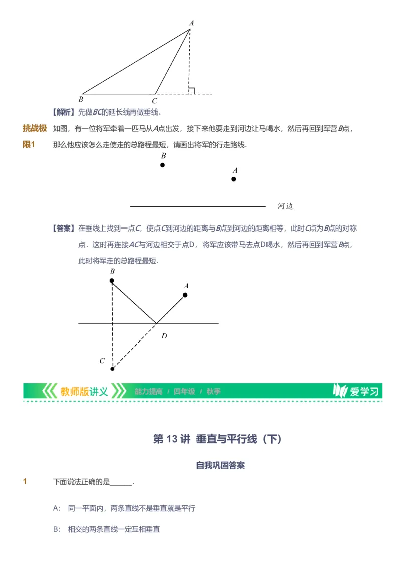 备授课-备课页解析版_《爱学习》小学初中数学和奥数资料_高斯数学爱学习课件_11苏教小学能力提高_高斯爱学习小学数学能力提高pdf（苏教版）_2022秋爱学习数学4阶能力提高（苏教版）