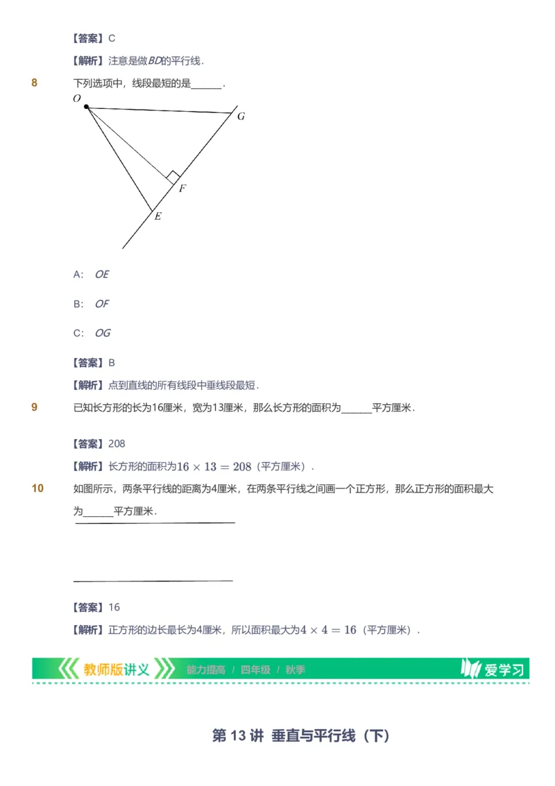 备授课-备课页解析版_《爱学习》小学初中数学和奥数资料_高斯数学爱学习课件_11苏教小学能力提高_高斯爱学习小学数学能力提高pdf（苏教版）_2022秋爱学习数学4阶能力提高（苏教版）