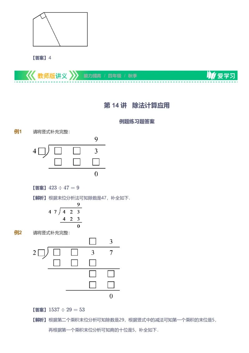 备授课-备课页解析版_《爱学习》小学初中数学和奥数资料_高斯数学爱学习课件_11苏教小学能力提高_高斯爱学习小学数学能力提高pdf（苏教版）_2022秋爱学习数学4阶能力提高（苏教版）