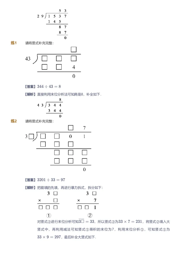 备授课-备课页解析版_《爱学习》小学初中数学和奥数资料_高斯数学爱学习课件_11苏教小学能力提高_高斯爱学习小学数学能力提高pdf（苏教版）_2022秋爱学习数学4阶能力提高（苏教版）