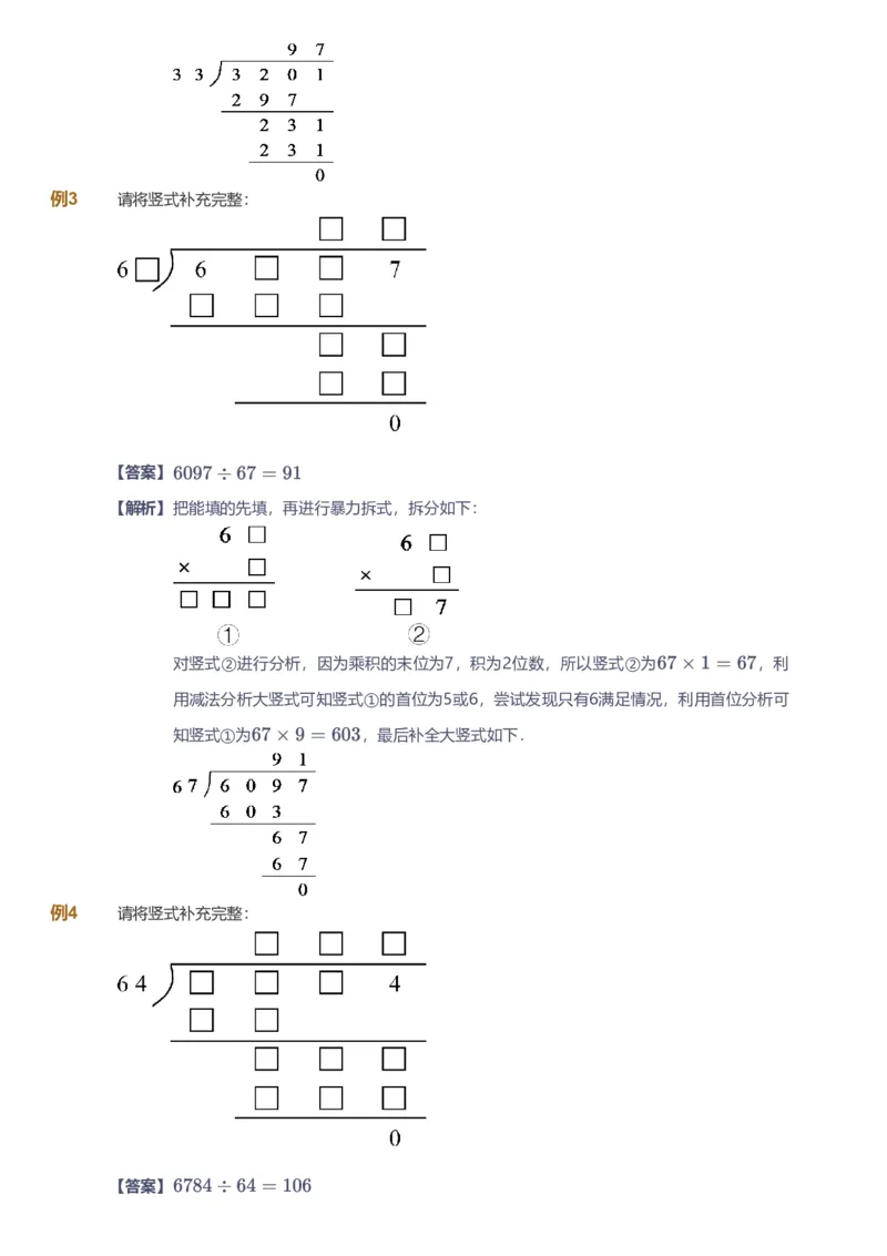 备授课-备课页解析版_《爱学习》小学初中数学和奥数资料_高斯数学爱学习课件_11苏教小学能力提高_高斯爱学习小学数学能力提高pdf（苏教版）_2022秋爱学习数学4阶能力提高（苏教版）