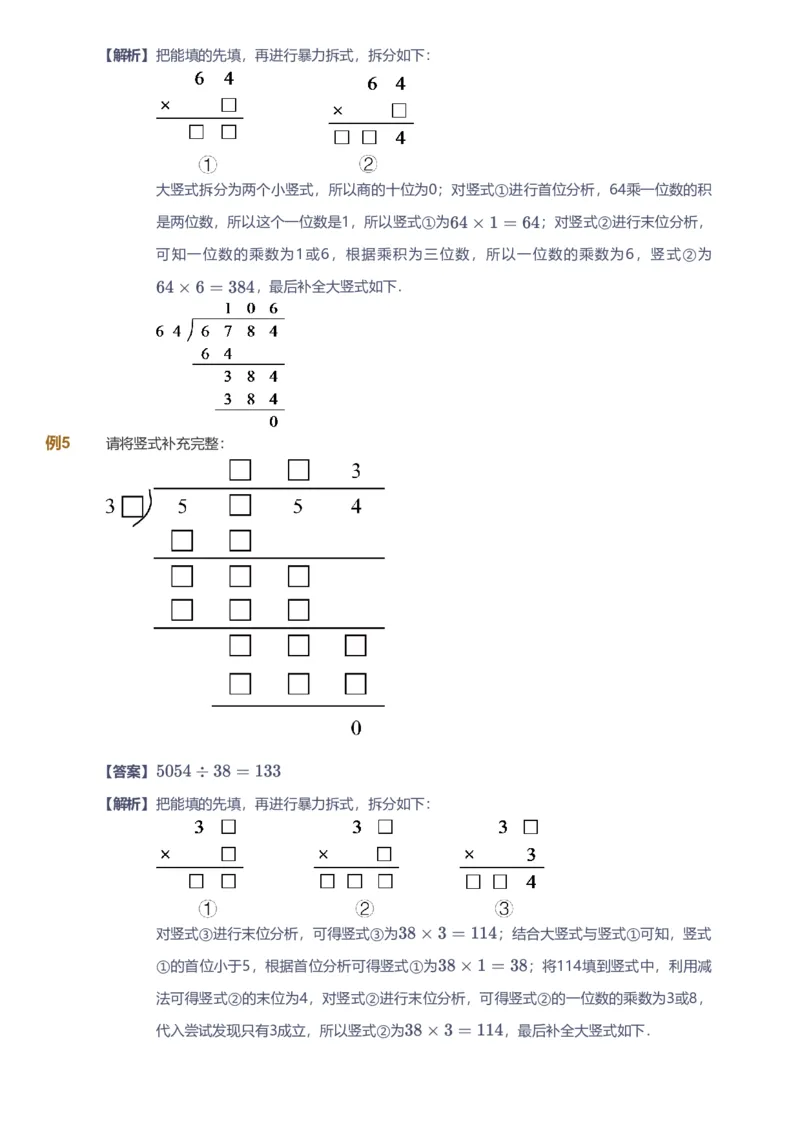 备授课-备课页解析版_《爱学习》小学初中数学和奥数资料_高斯数学爱学习课件_11苏教小学能力提高_高斯爱学习小学数学能力提高pdf（苏教版）_2022秋爱学习数学4阶能力提高（苏教版）