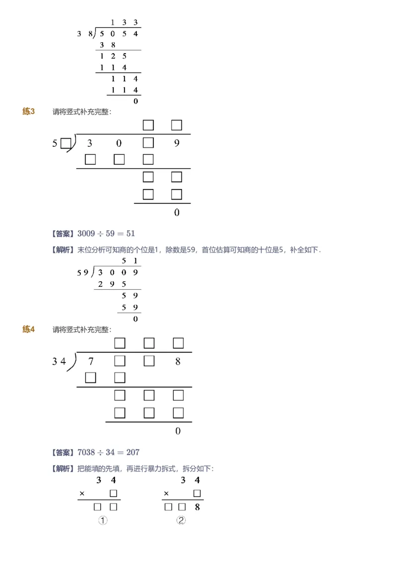 备授课-备课页解析版_《爱学习》小学初中数学和奥数资料_高斯数学爱学习课件_11苏教小学能力提高_高斯爱学习小学数学能力提高pdf（苏教版）_2022秋爱学习数学4阶能力提高（苏教版）