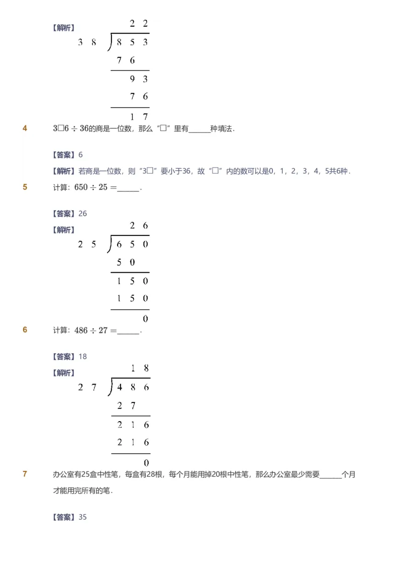 备授课-备课页解析版_《爱学习》小学初中数学和奥数资料_高斯数学爱学习课件_11苏教小学能力提高_高斯爱学习小学数学能力提高pdf（苏教版）_2022秋爱学习数学4阶能力提高（苏教版）