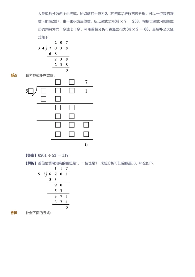 备授课-备课页解析版_《爱学习》小学初中数学和奥数资料_高斯数学爱学习课件_11苏教小学能力提高_高斯爱学习小学数学能力提高pdf（苏教版）_2022秋爱学习数学4阶能力提高（苏教版）