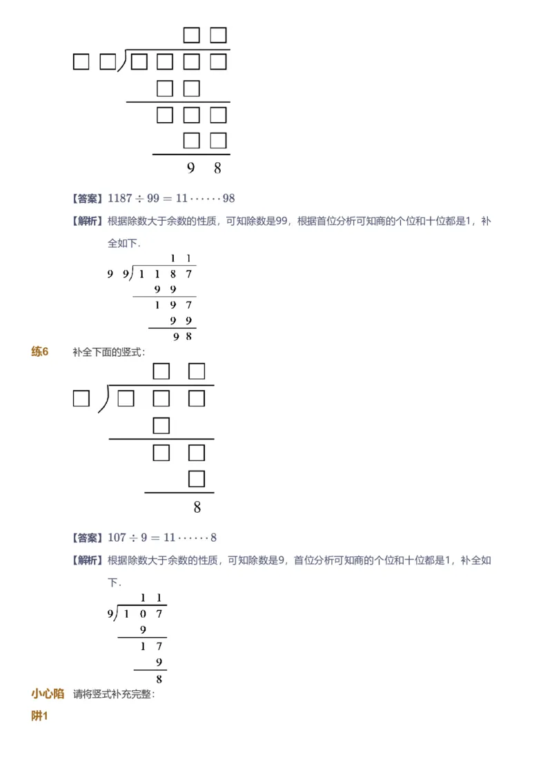 备授课-备课页解析版_《爱学习》小学初中数学和奥数资料_高斯数学爱学习课件_11苏教小学能力提高_高斯爱学习小学数学能力提高pdf（苏教版）_2022秋爱学习数学4阶能力提高（苏教版）