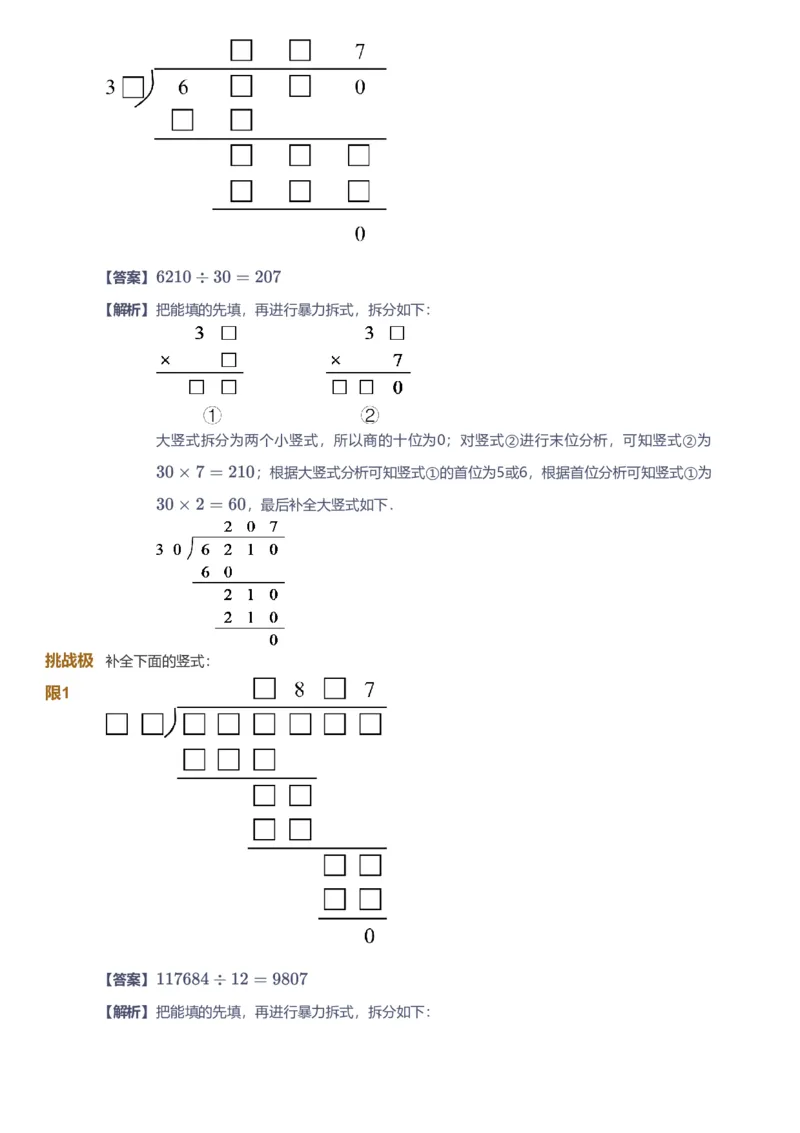 备授课-备课页解析版_《爱学习》小学初中数学和奥数资料_高斯数学爱学习课件_11苏教小学能力提高_高斯爱学习小学数学能力提高pdf（苏教版）_2022秋爱学习数学4阶能力提高（苏教版）