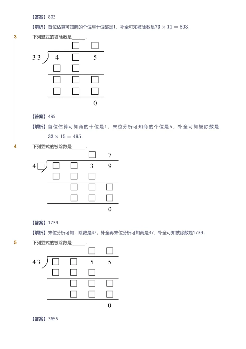 备授课-备课页解析版_《爱学习》小学初中数学和奥数资料_高斯数学爱学习课件_11苏教小学能力提高_高斯爱学习小学数学能力提高pdf（苏教版）_2022秋爱学习数学4阶能力提高（苏教版）