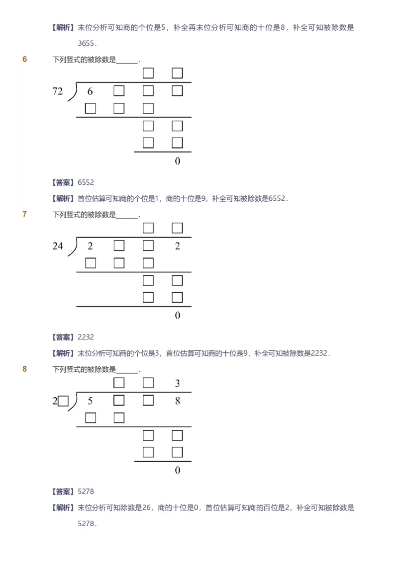 备授课-备课页解析版_《爱学习》小学初中数学和奥数资料_高斯数学爱学习课件_11苏教小学能力提高_高斯爱学习小学数学能力提高pdf（苏教版）_2022秋爱学习数学4阶能力提高（苏教版）