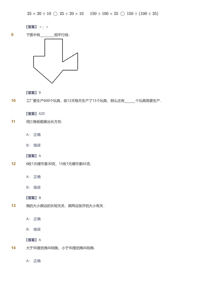 备授课-备课页解析版_《爱学习》小学初中数学和奥数资料_高斯数学爱学习课件_11苏教小学能力提高_高斯爱学习小学数学能力提高pdf（苏教版）_2022秋爱学习数学4阶能力提高（苏教版）
