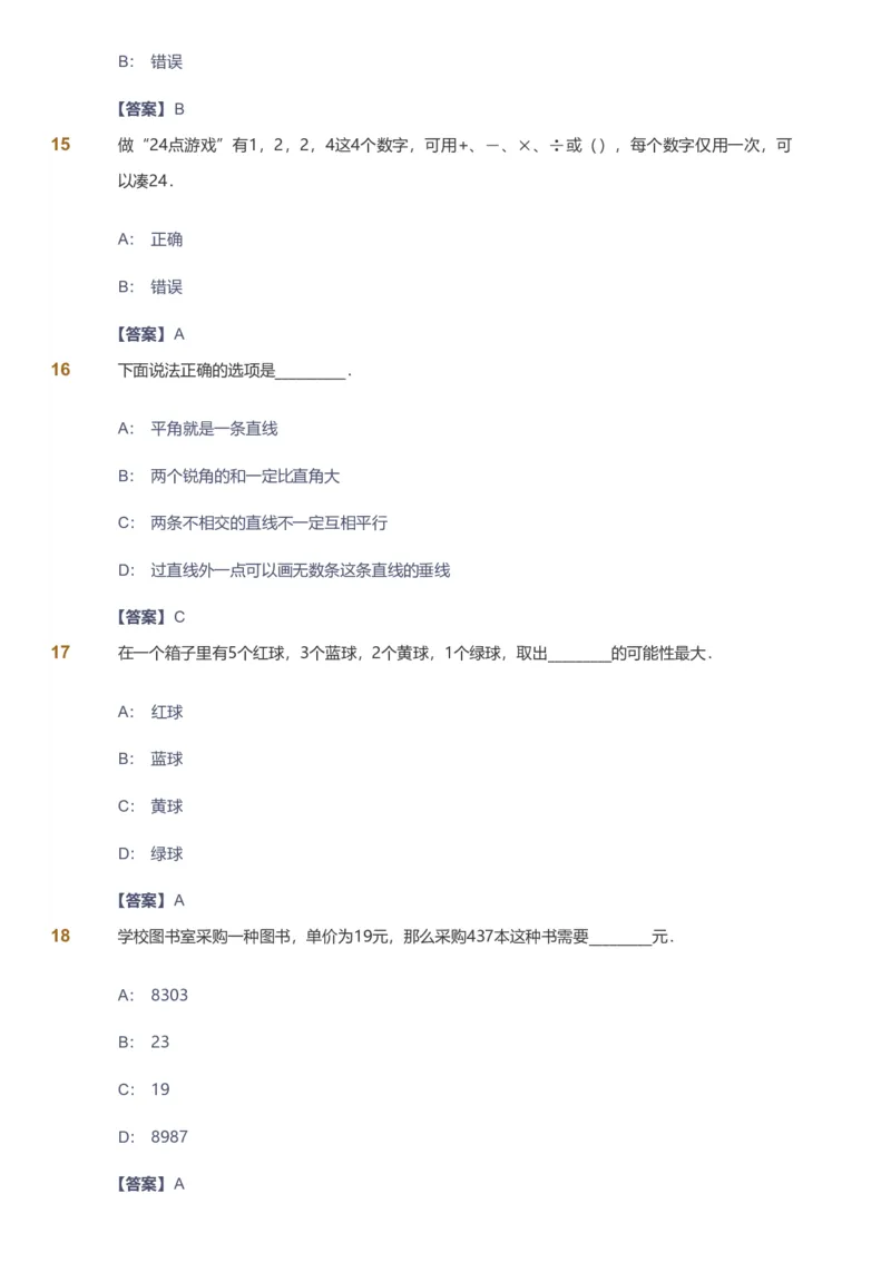 备授课-备课页解析版_《爱学习》小学初中数学和奥数资料_高斯数学爱学习课件_11苏教小学能力提高_高斯爱学习小学数学能力提高pdf（苏教版）_2022秋爱学习数学4阶能力提高（苏教版）