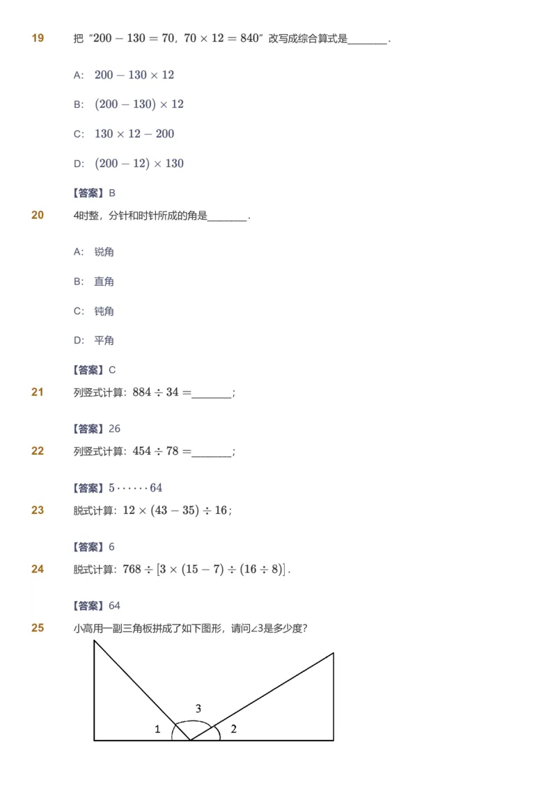 备授课-备课页解析版_《爱学习》小学初中数学和奥数资料_高斯数学爱学习课件_11苏教小学能力提高_高斯爱学习小学数学能力提高pdf（苏教版）_2022秋爱学习数学4阶能力提高（苏教版）