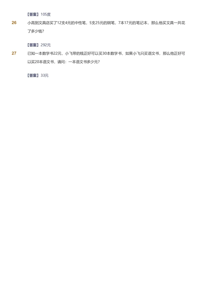 备授课-备课页解析版_《爱学习》小学初中数学和奥数资料_高斯数学爱学习课件_11苏教小学能力提高_高斯爱学习小学数学能力提高pdf（苏教版）_2022秋爱学习数学4阶能力提高（苏教版）