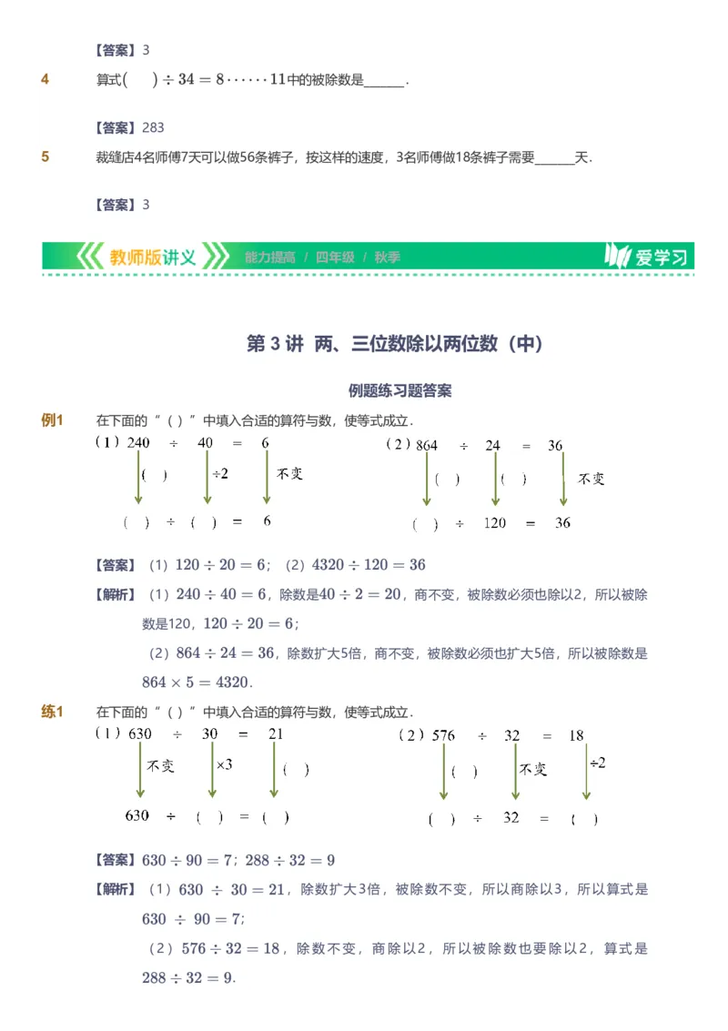 备授课-备课页解析版_《爱学习》小学初中数学和奥数资料_高斯数学爱学习课件_11苏教小学能力提高_高斯爱学习小学数学能力提高pdf（苏教版）_2022秋爱学习数学4阶能力提高（苏教版）