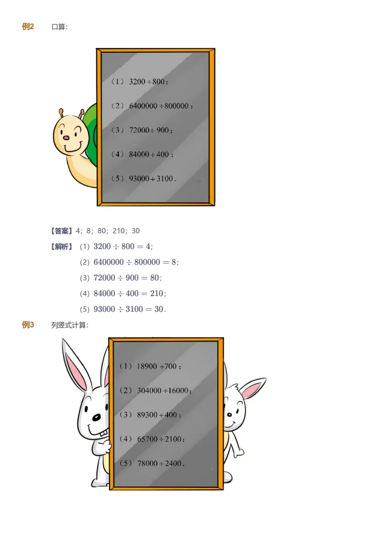 备授课-备课页解析版_《爱学习》小学初中数学和奥数资料_高斯数学爱学习课件_11苏教小学能力提高_高斯爱学习小学数学能力提高pdf（苏教版）_2022秋爱学习数学4阶能力提高（苏教版）