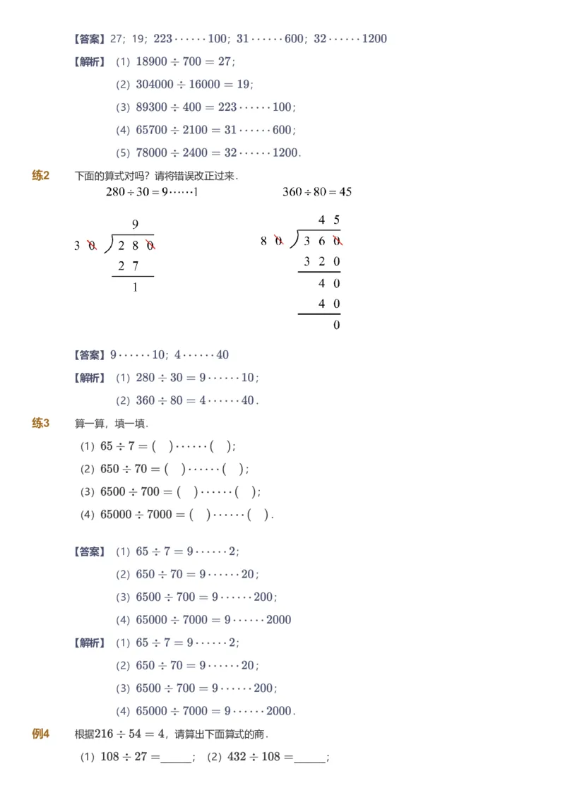 备授课-备课页解析版_《爱学习》小学初中数学和奥数资料_高斯数学爱学习课件_11苏教小学能力提高_高斯爱学习小学数学能力提高pdf（苏教版）_2022秋爱学习数学4阶能力提高（苏教版）